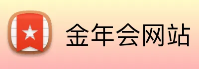金年会网站 Logo